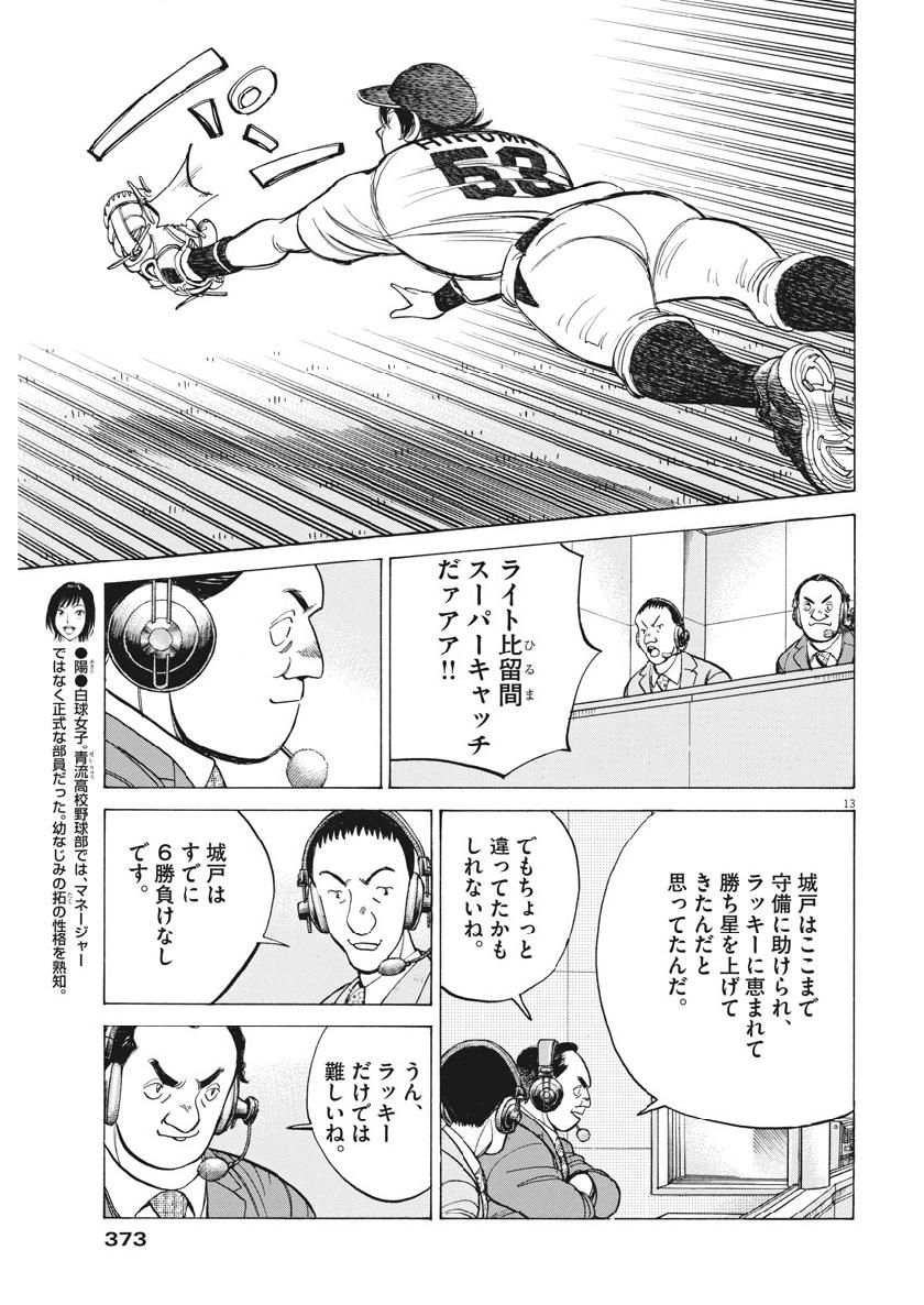 Wild Pitch!!! Chapter 128 13ページ
