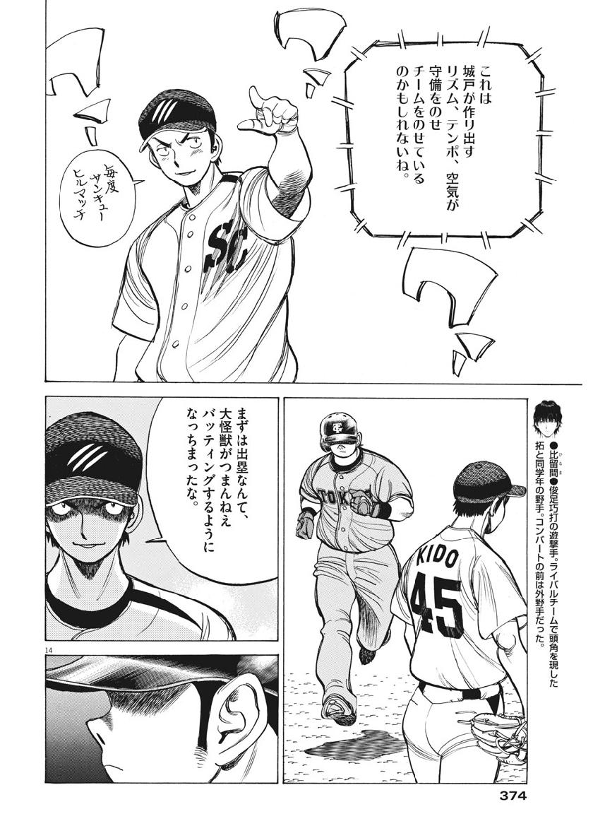 Wild Pitch!!! Chapter 128 14ページ