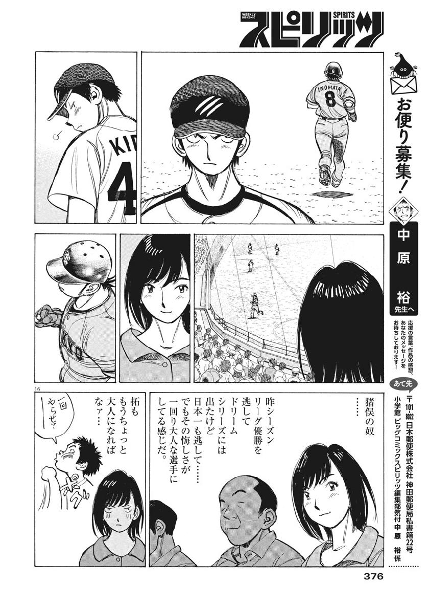 Wild Pitch!!! Chapter 128 16ページ