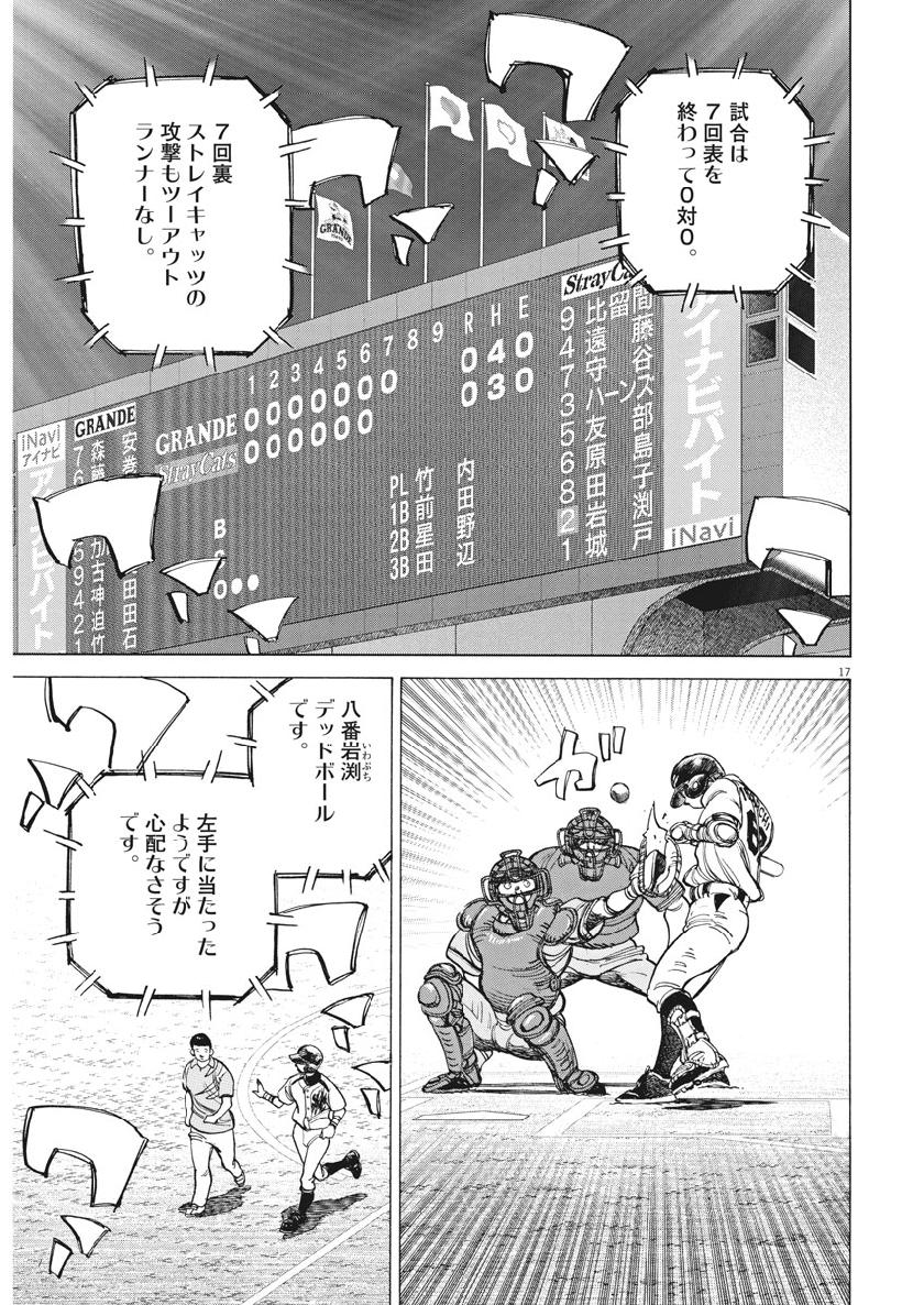 Wild Pitch!!! Chapter 128 17ページ