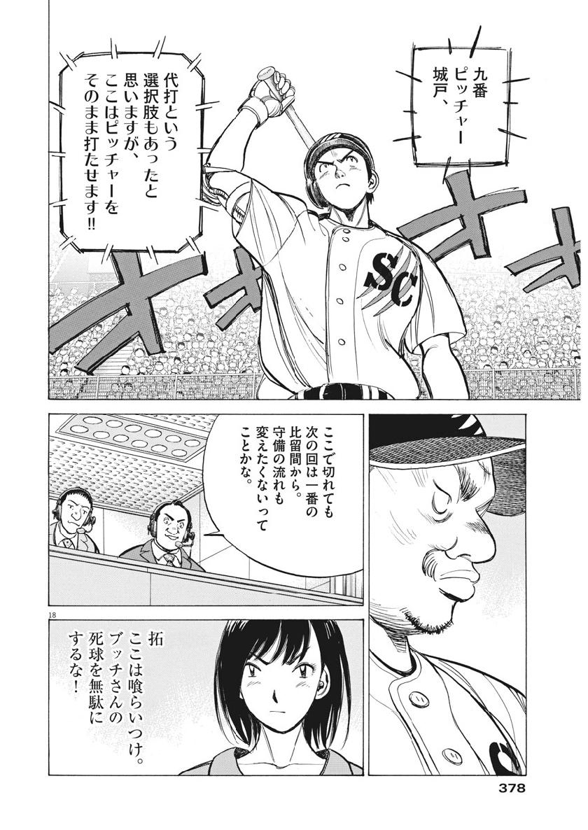 Wild Pitch!!! Chapter 128 18ページ