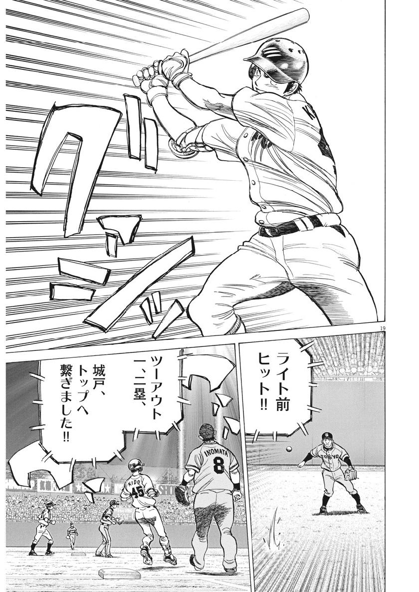 Wild Pitch!!! Chapter 128 19ページ