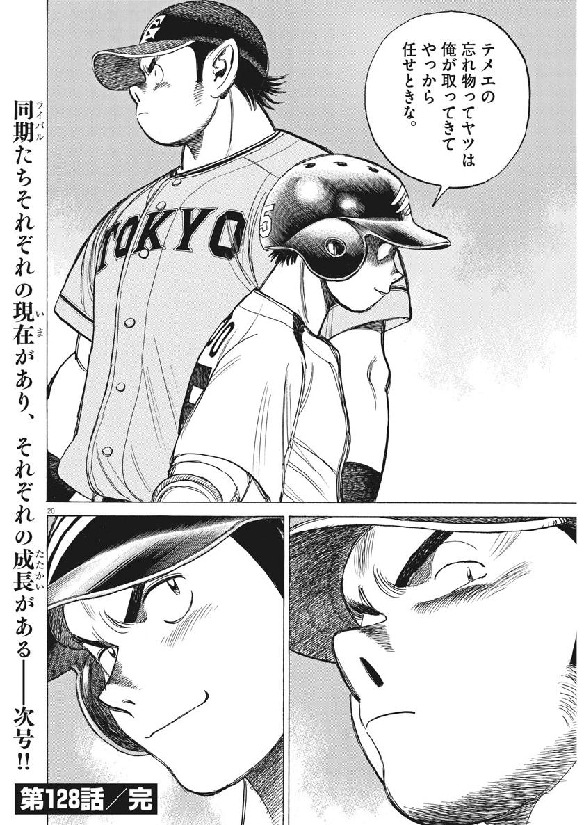 Wild Pitch!!! Chapter 128 20ページ