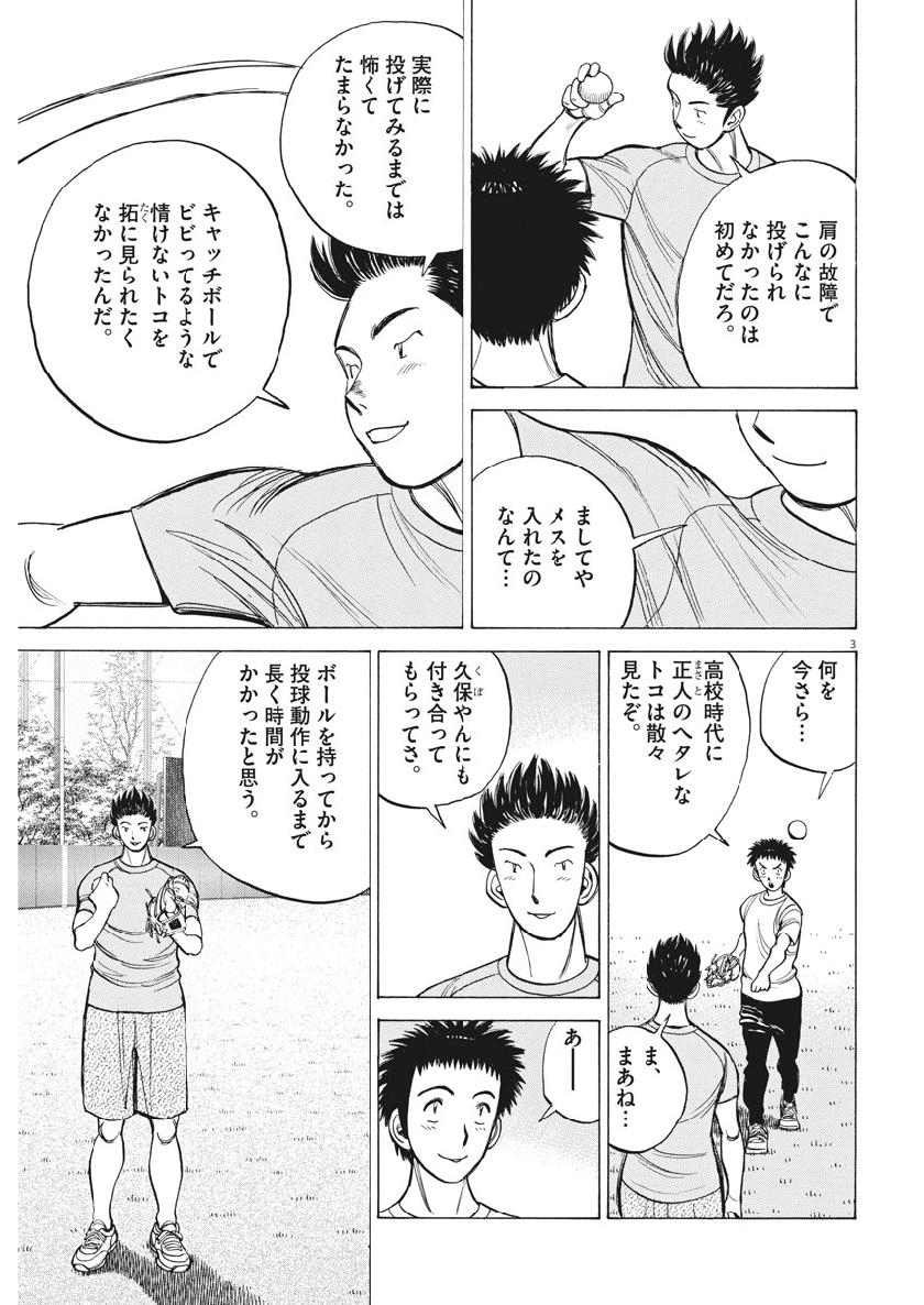 Wild Pitch!!! Chapter 128 3ページ