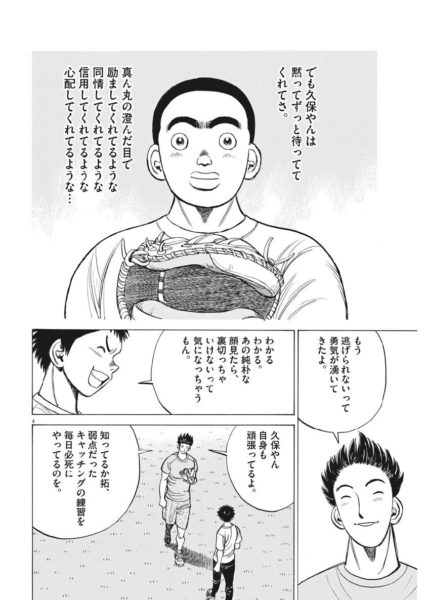 Wild Pitch!!! Chapter 128 4ページ