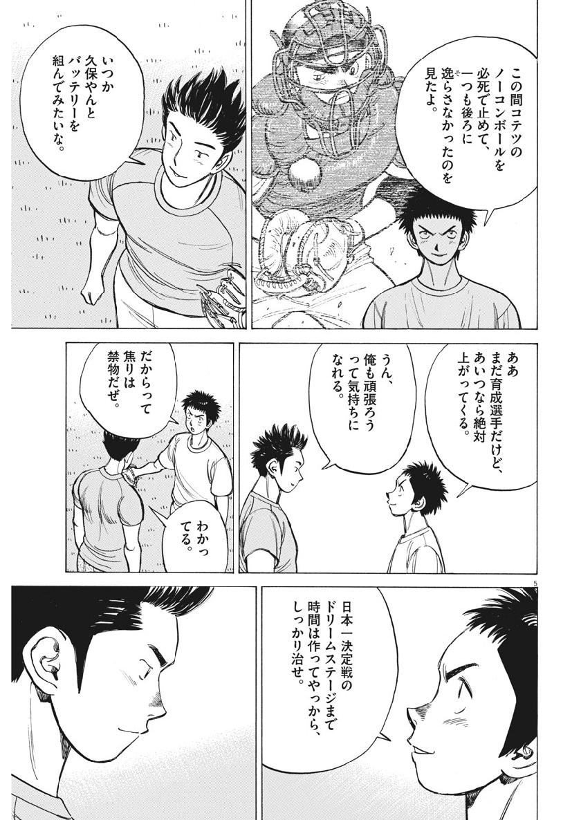 Wild Pitch!!! Chapter 128 5ページ