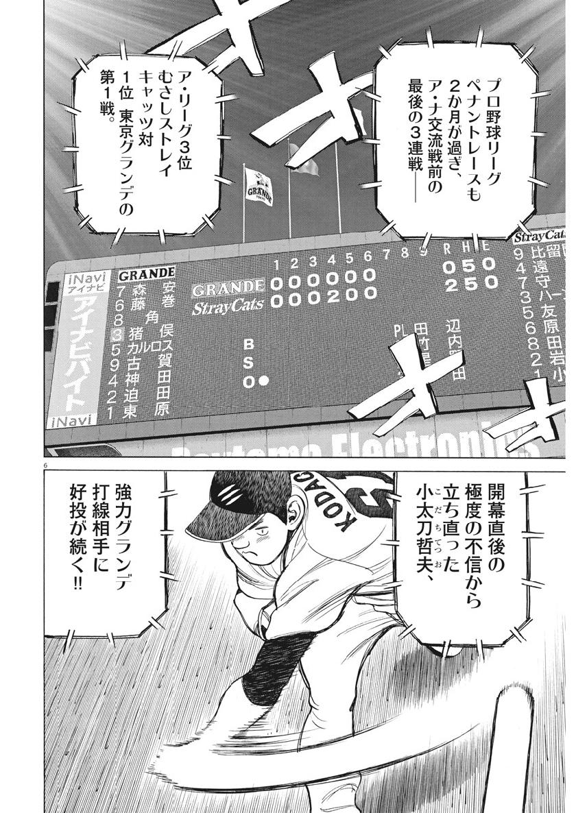 Wild Pitch!!! Chapter 128 6ページ