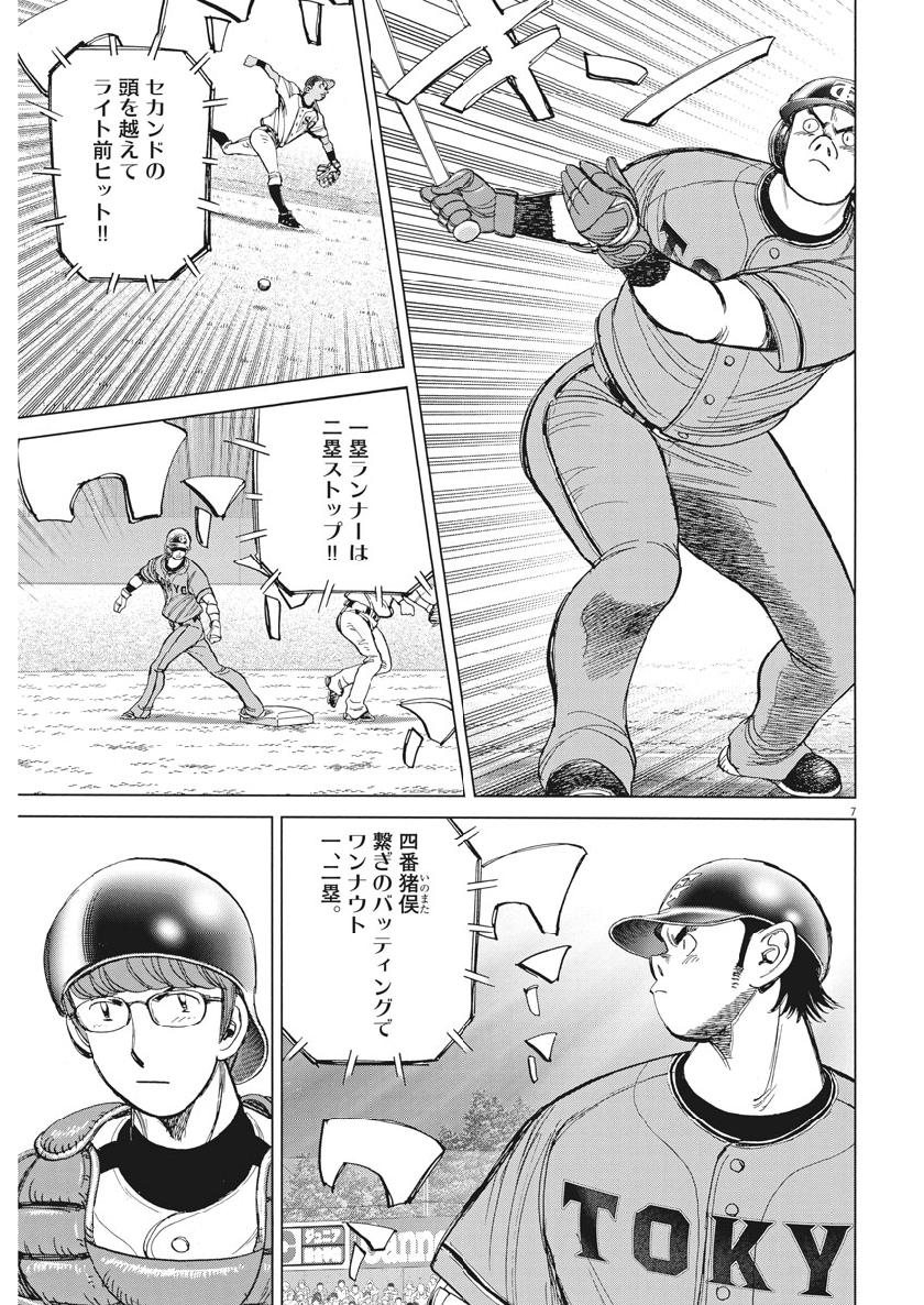 Wild Pitch!!! Chapter 128 7ページ