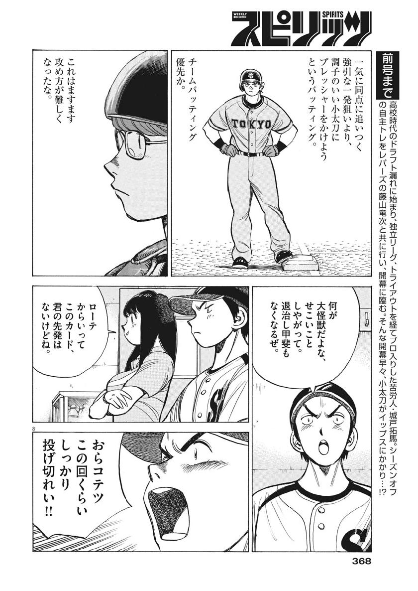 Wild Pitch!!! Chapter 128 8ページ