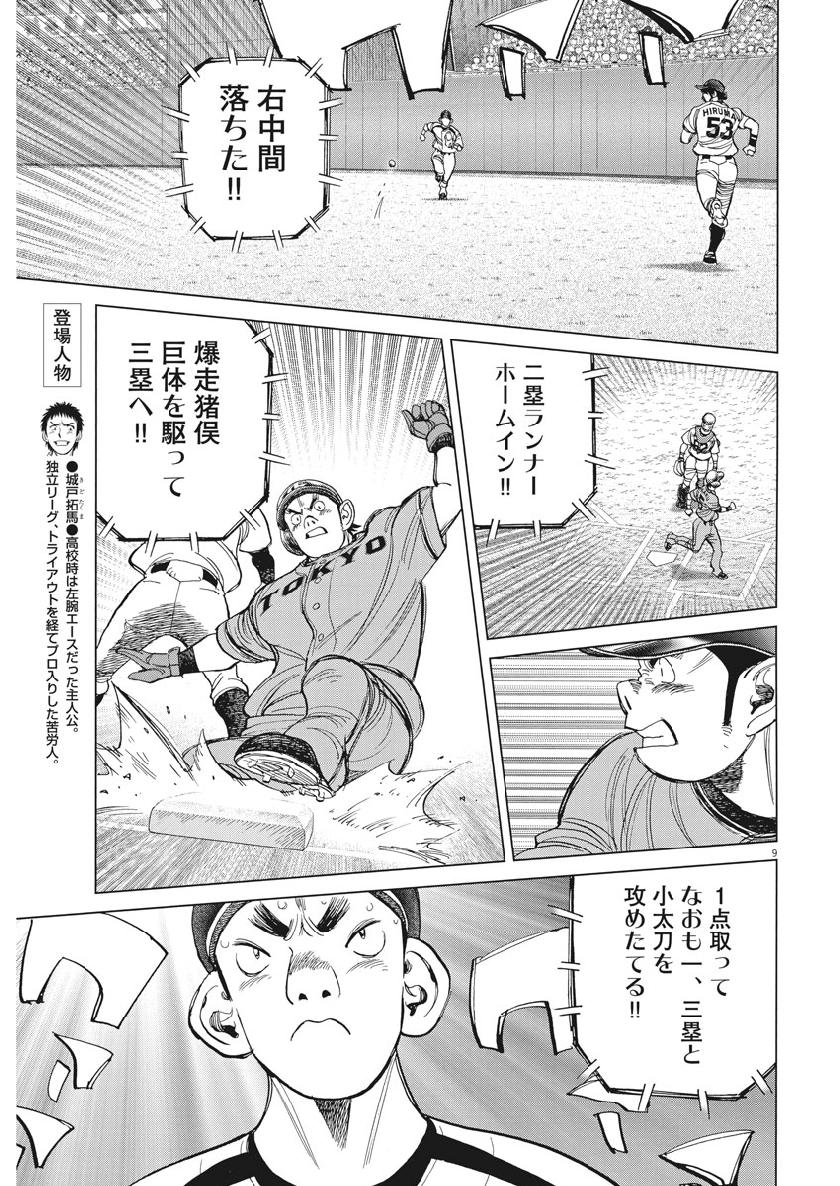 Wild Pitch!!! Chapter 128 9ページ