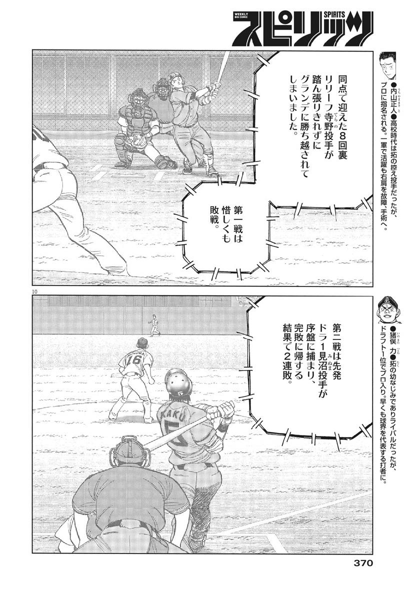 Wild Pitch!!! Chapter 128 10ページ