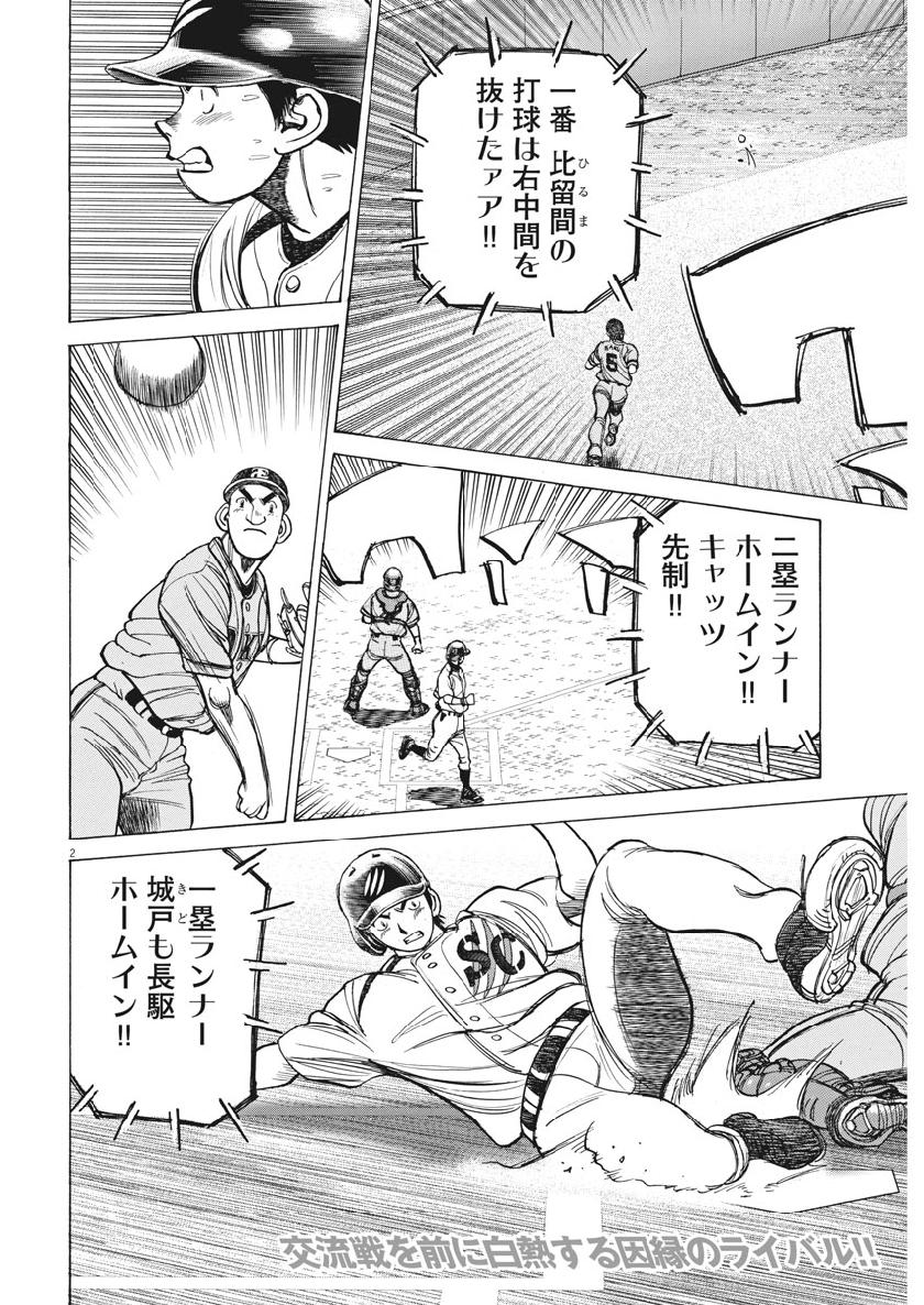 Wild Pitch!!! Chapter 129 2ページ