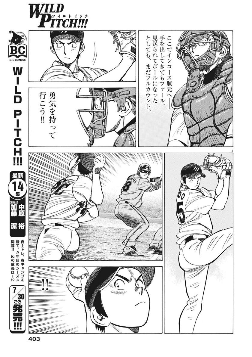 Wild Pitch!!! Chapter 129 11ページ