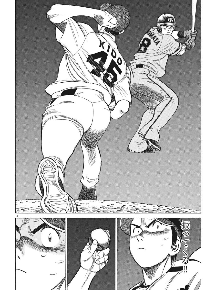 Wild Pitch!!! Chapter 129 12ページ
