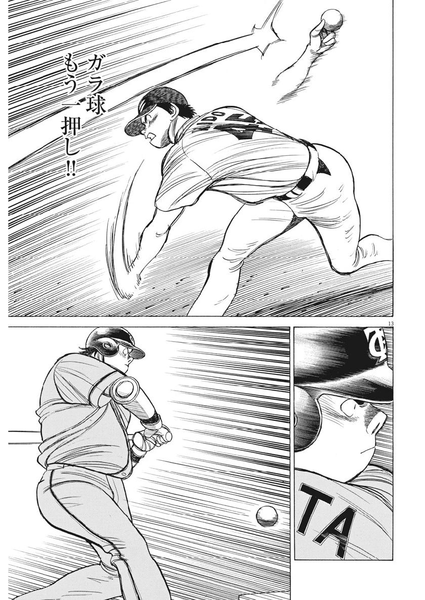 Wild Pitch!!! Chapter 129 13ページ