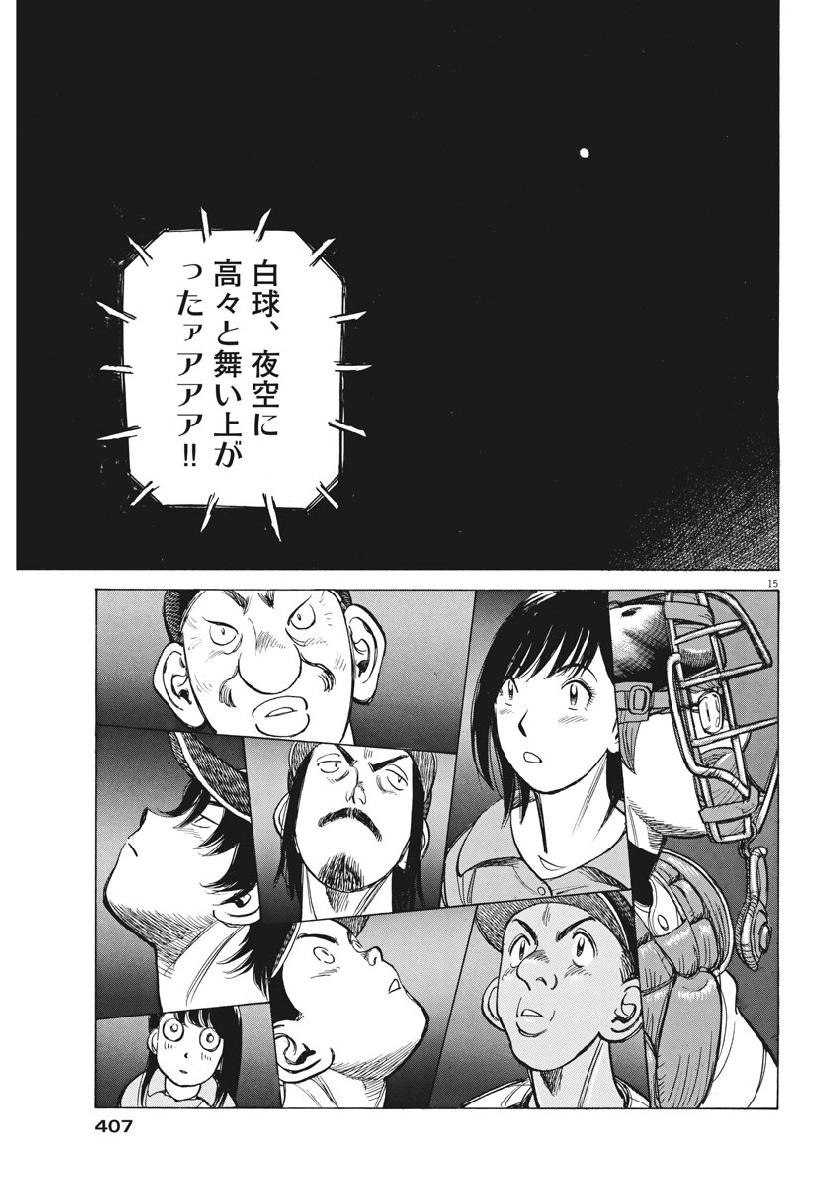 Wild Pitch!!! Chapter 129 15ページ