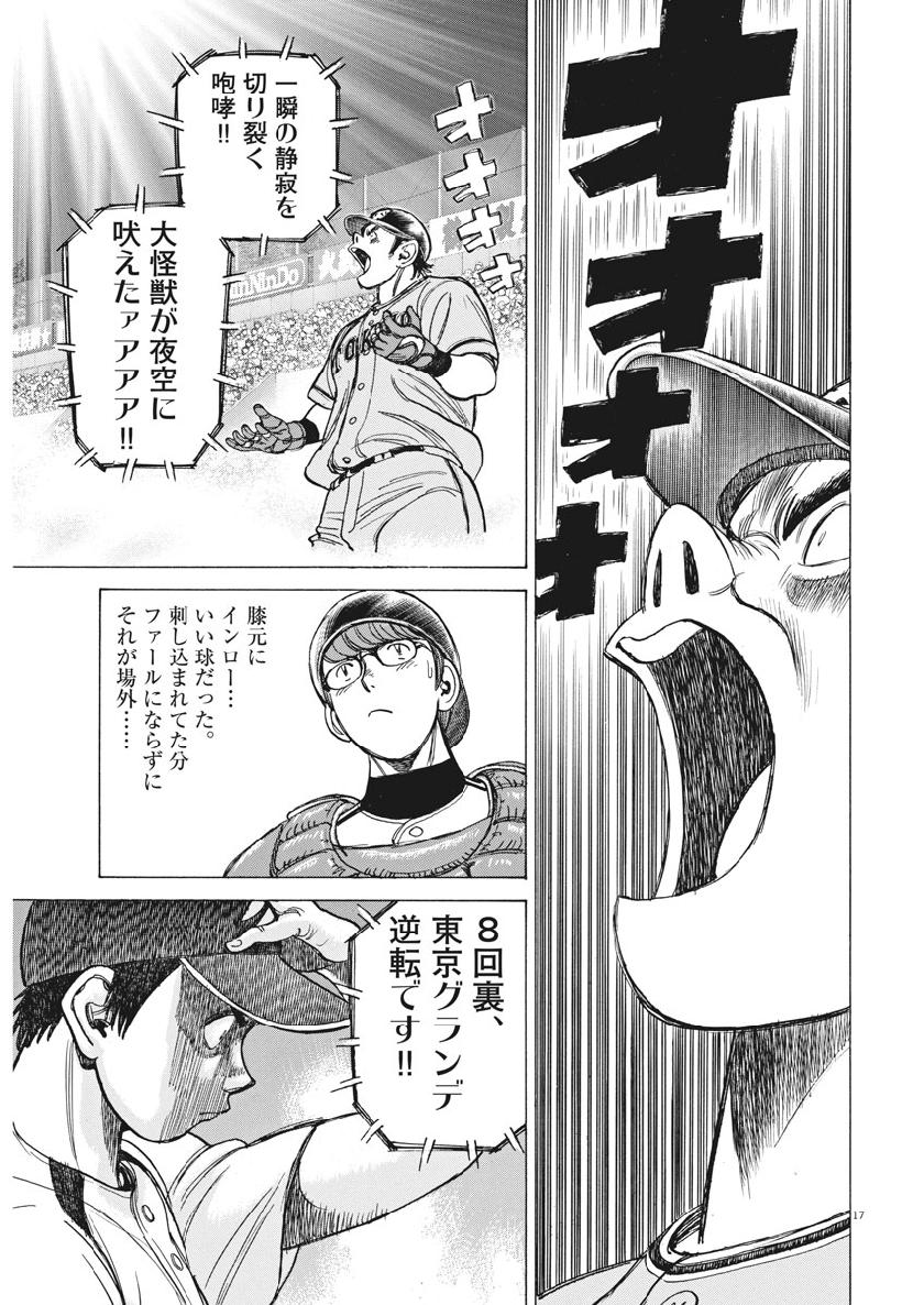 Wild Pitch!!! Chapter 129 17ページ