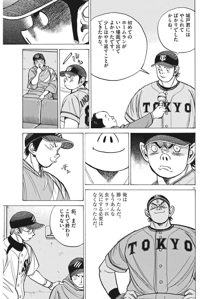Wild Pitch!!! Chapter 129 19ページ