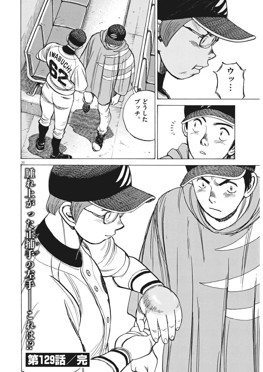 Wild Pitch!!! Chapter 129 20ページ