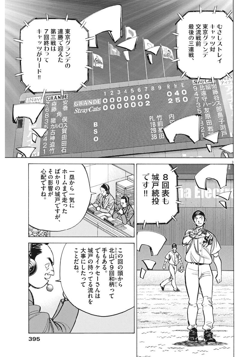 Wild Pitch!!! Chapter 129 3ページ