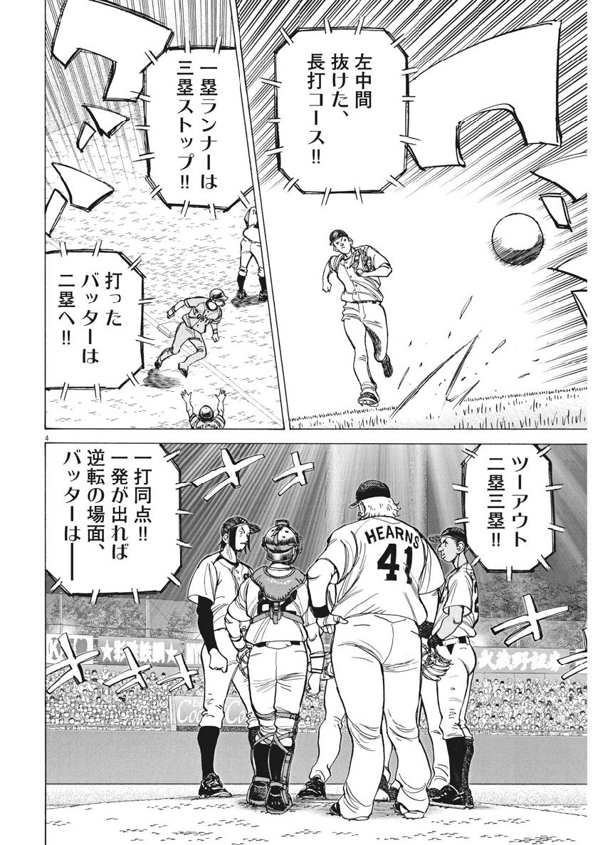 Wild Pitch!!! Chapter 129 4ページ