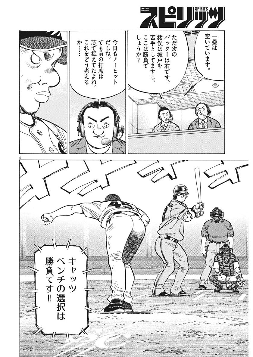 Wild Pitch!!! Chapter 129 6ページ