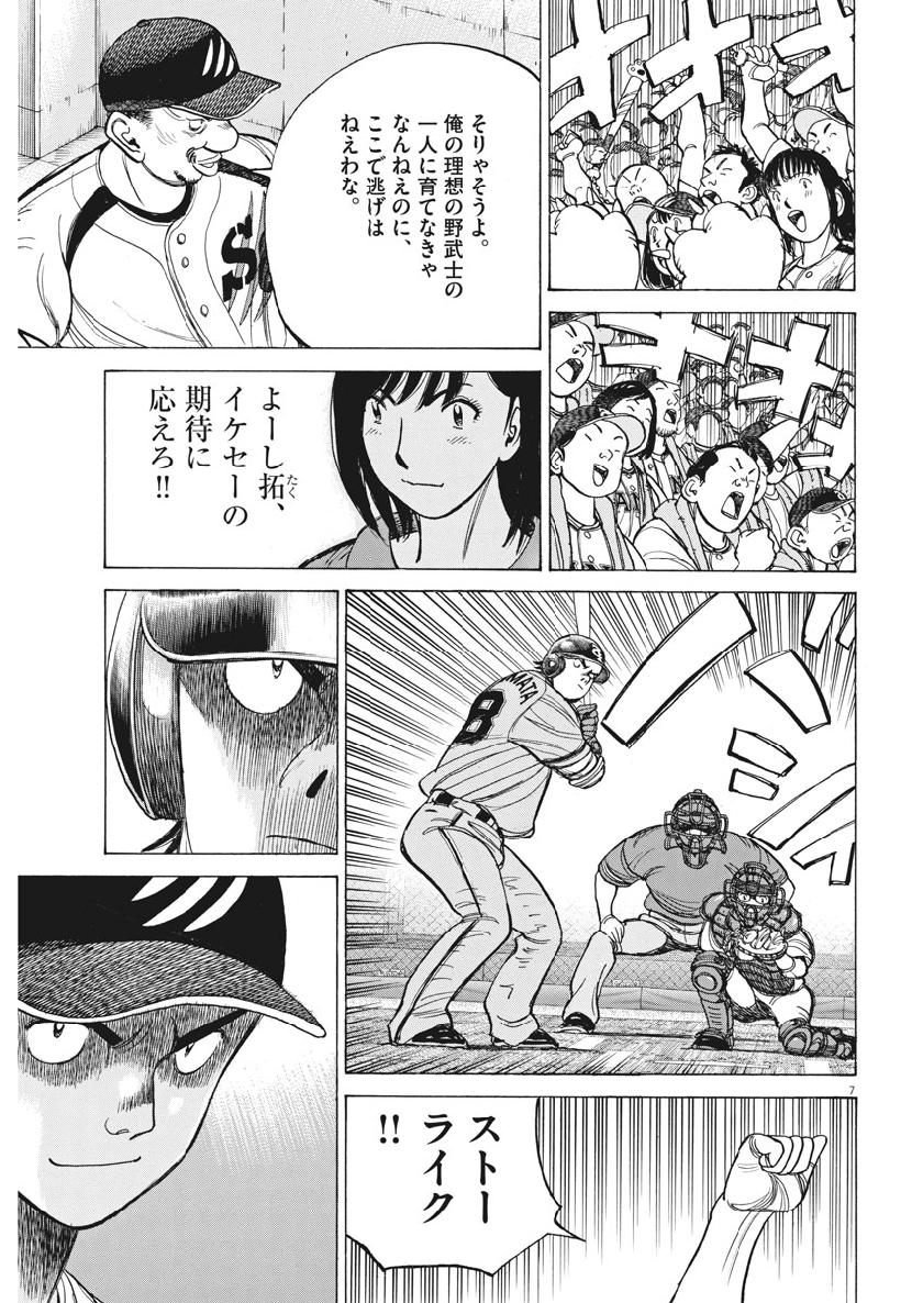 Wild Pitch!!! Chapter 129 7ページ