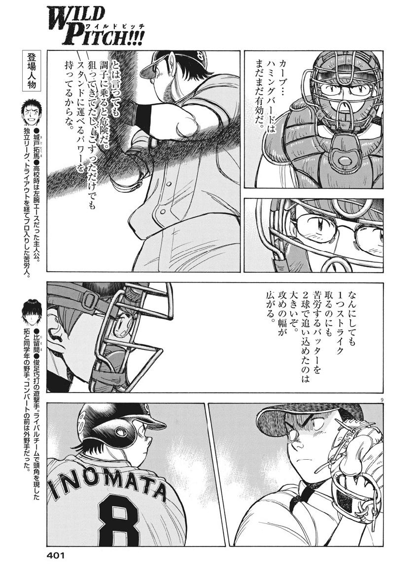 Wild Pitch!!! Chapter 129 9ページ