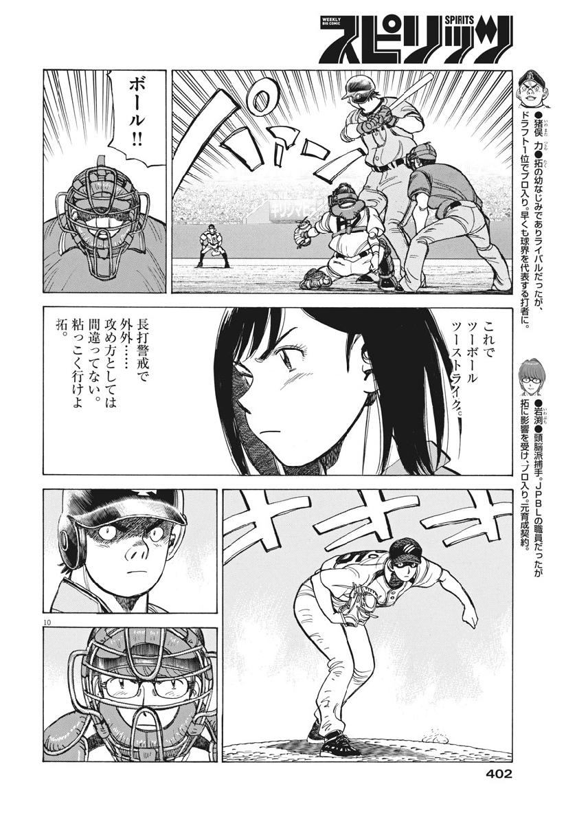 Wild Pitch!!! Chapter 129 10ページ