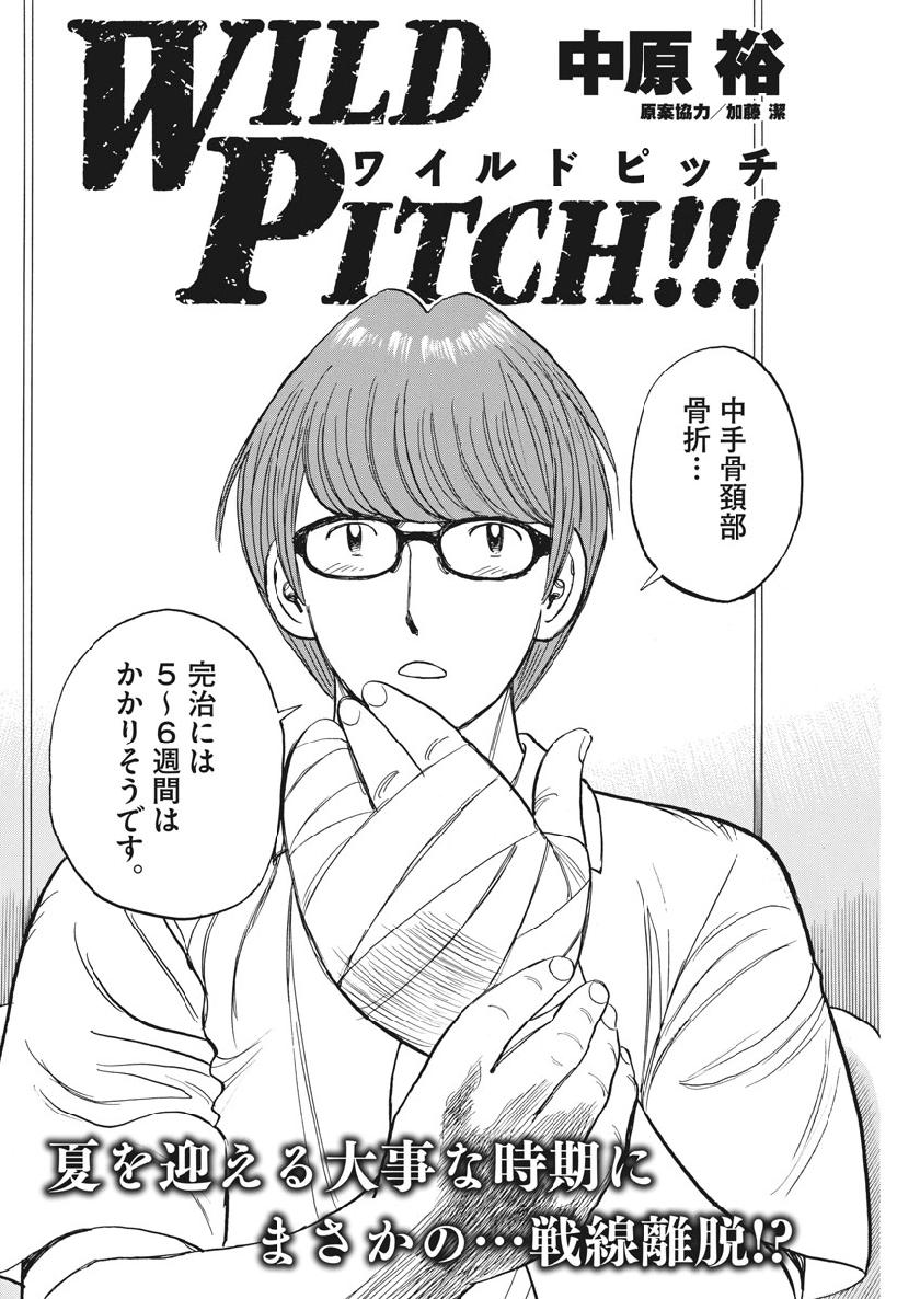 Wild Pitch!!! Chapter 130 2ページ