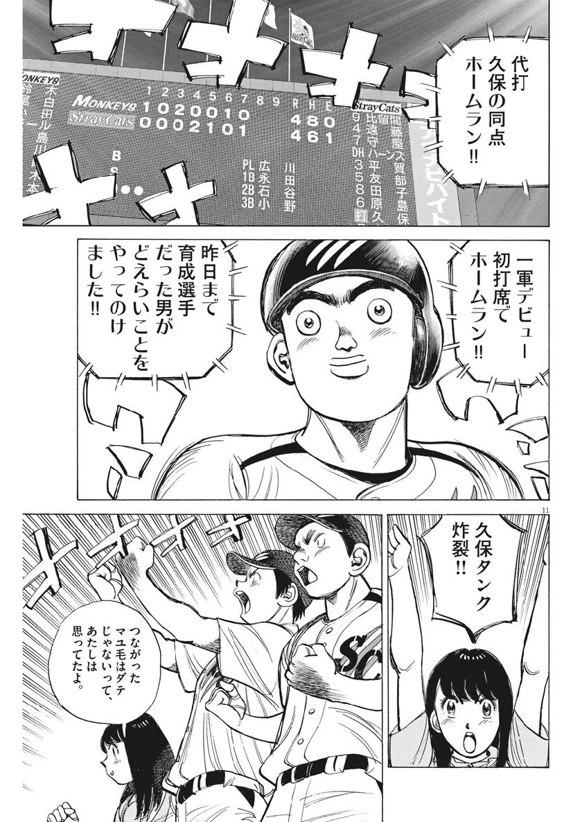 Wild Pitch!!! Chapter 130 11ページ
