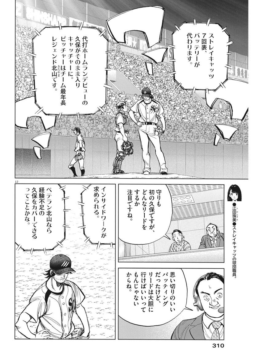 Wild Pitch!!! Chapter 130 12ページ