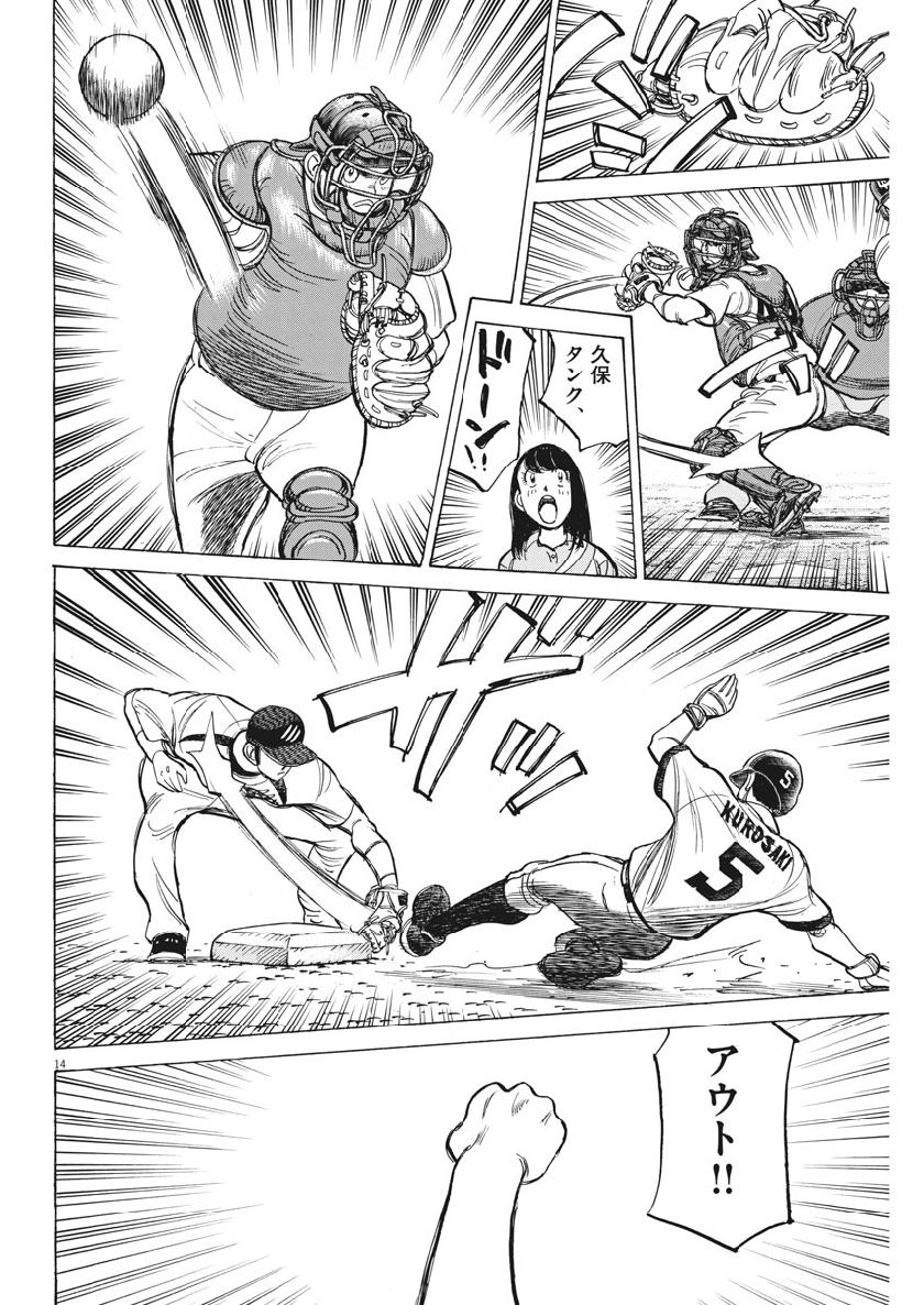 Wild Pitch!!! Chapter 130 14ページ