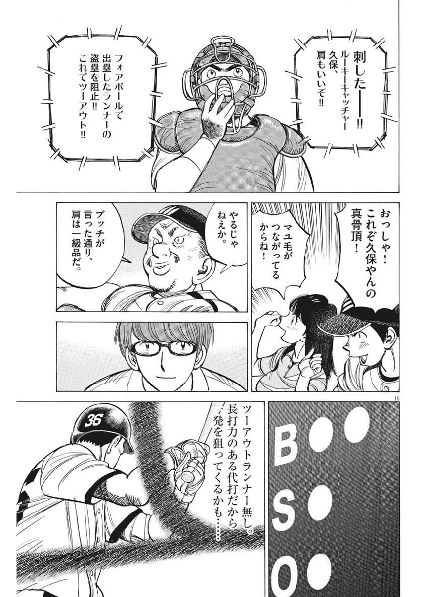 Wild Pitch!!! Chapter 130 15ページ