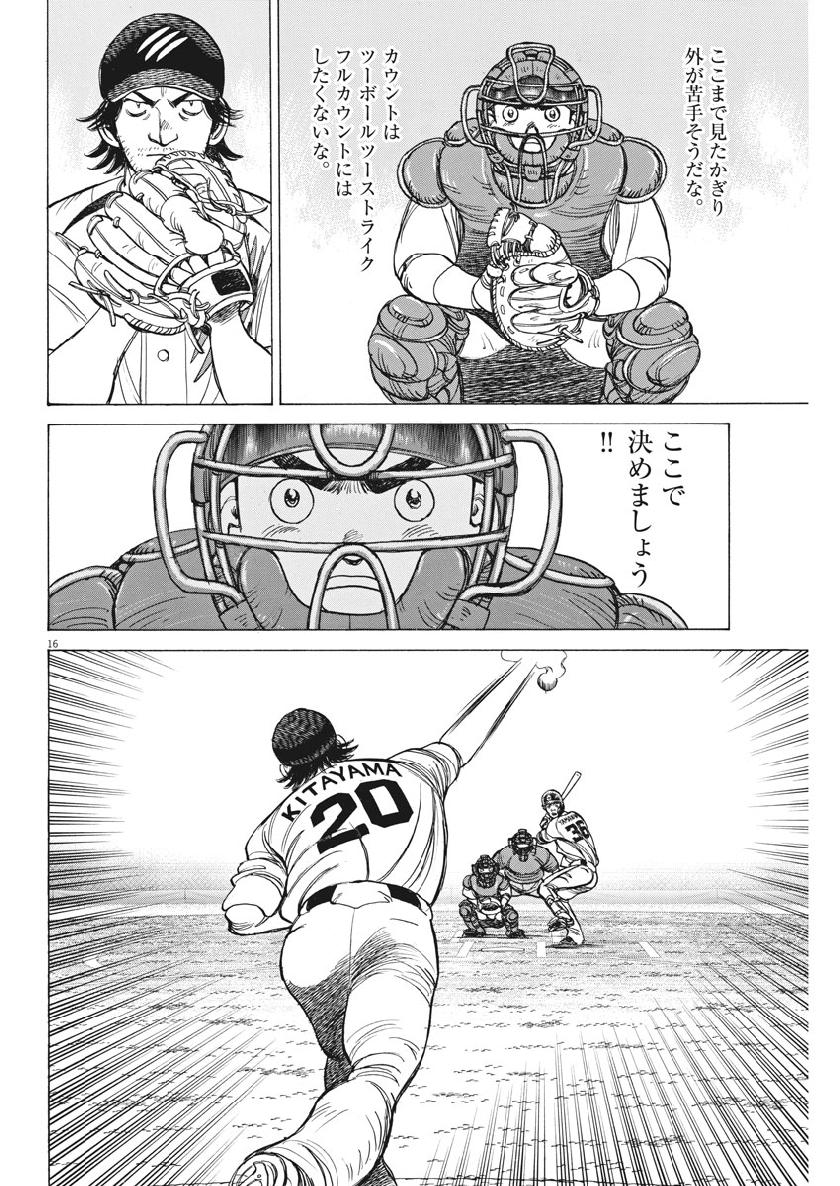 Wild Pitch!!! Chapter 130 16ページ