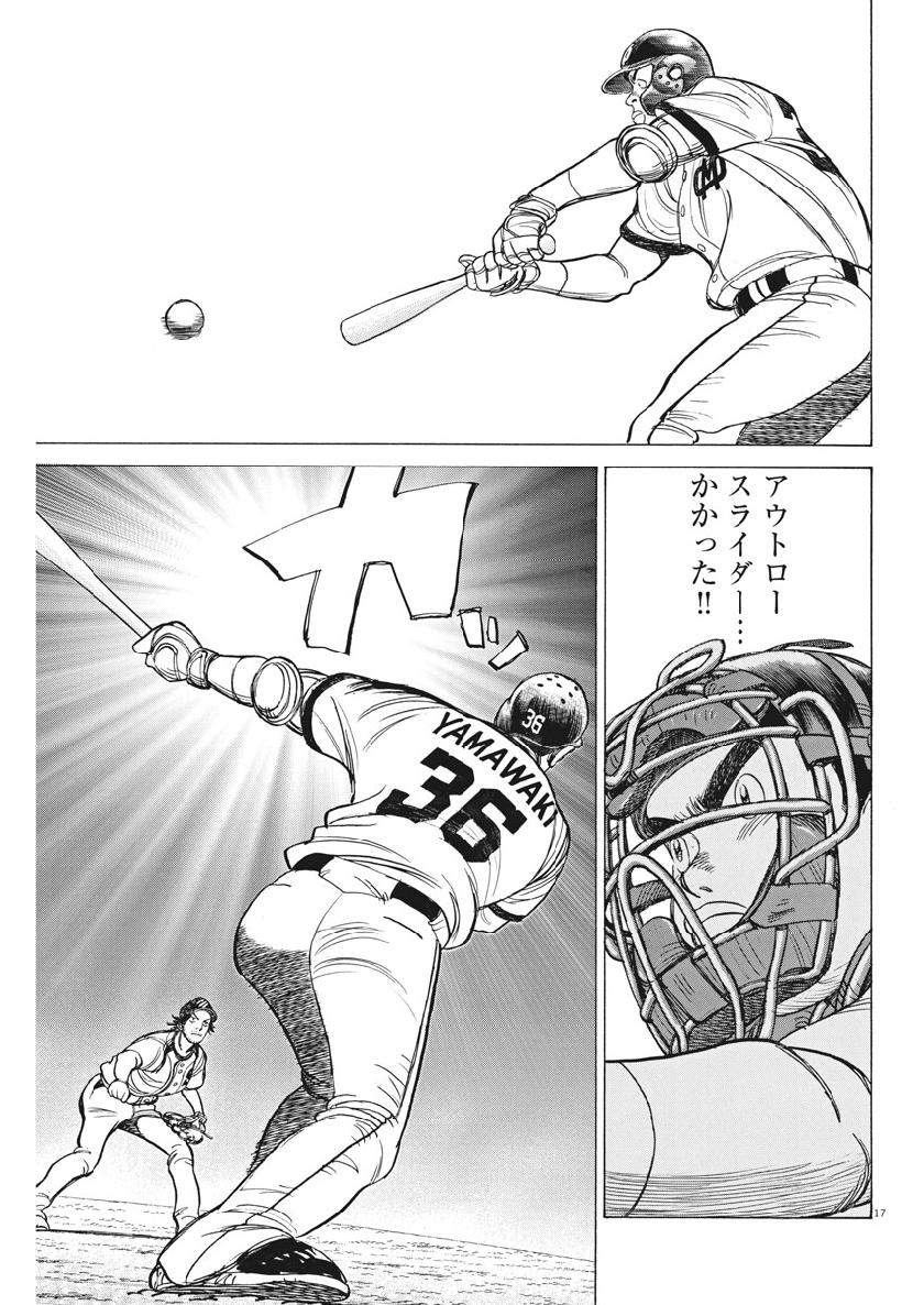 Wild Pitch!!! Chapter 130 17ページ