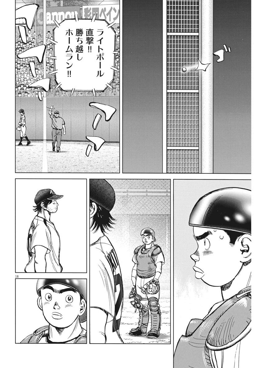 Wild Pitch!!! Chapter 130 18ページ
