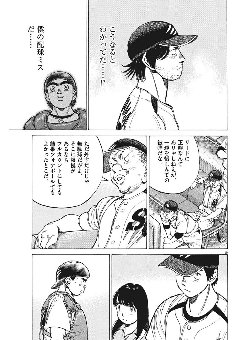 Wild Pitch!!! Chapter 130 19ページ