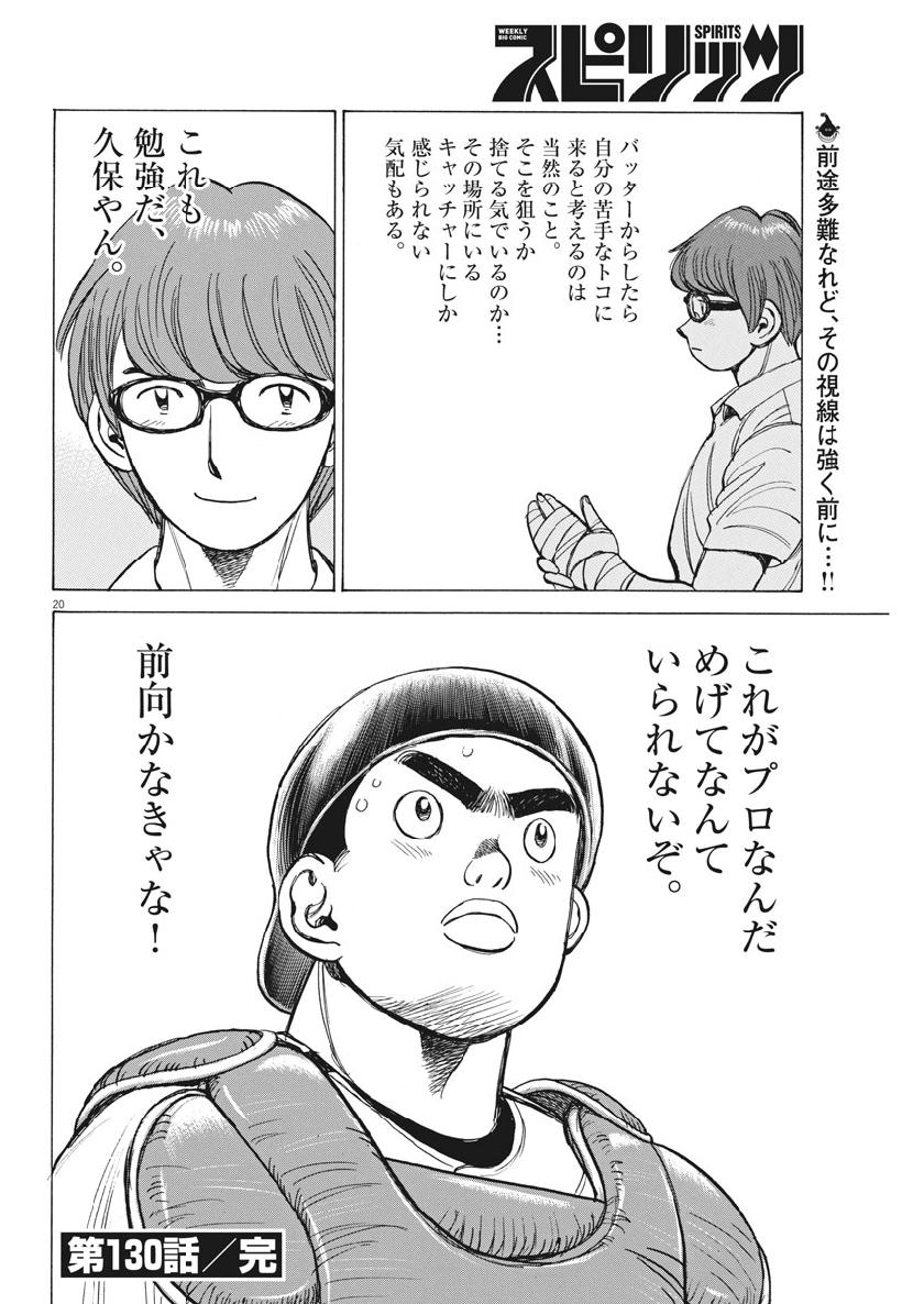 Wild Pitch!!! Chapter 130 20ページ