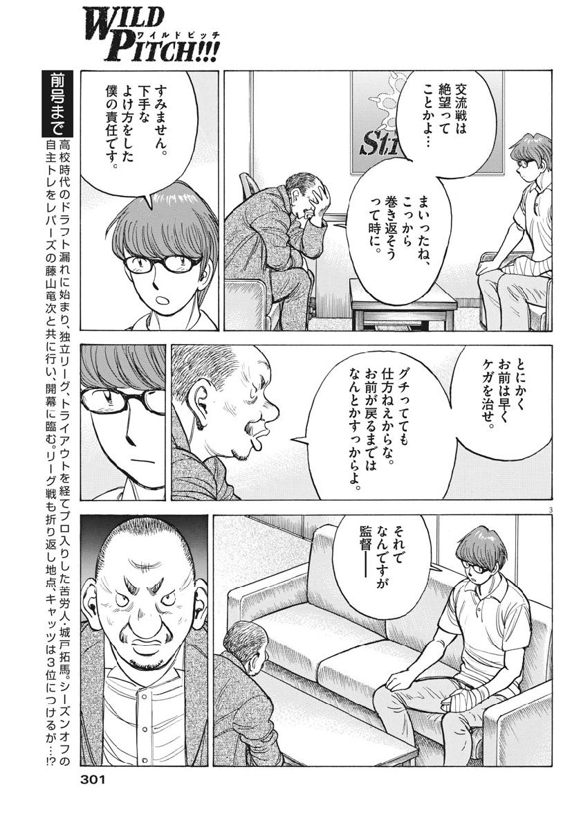 Wild Pitch!!! Chapter 130 3ページ