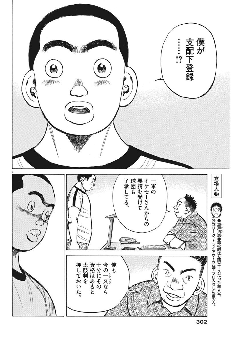 Wild Pitch!!! Chapter 130 4ページ