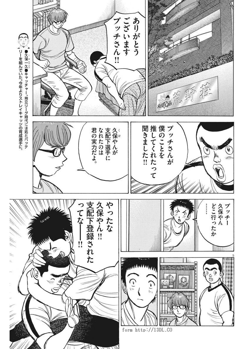 Wild Pitch!!! Chapter 130 5ページ