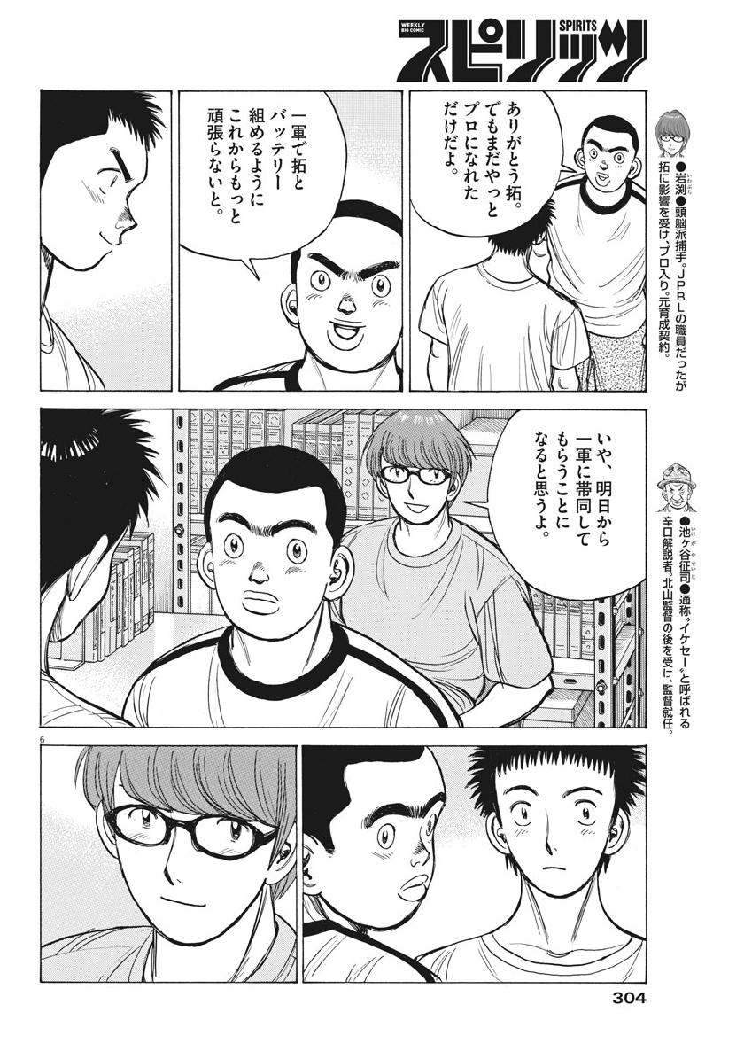 Wild Pitch!!! Chapter 130 6ページ