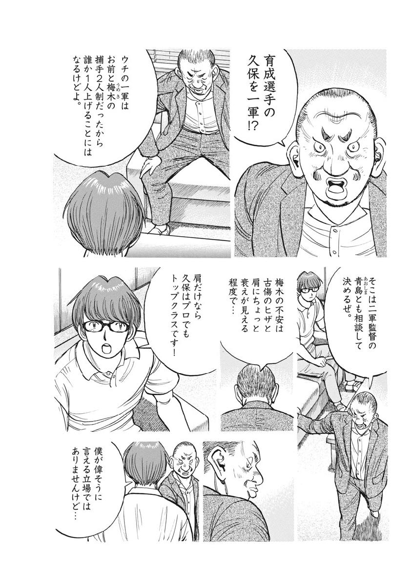 Wild Pitch!!! Chapter 130 7ページ