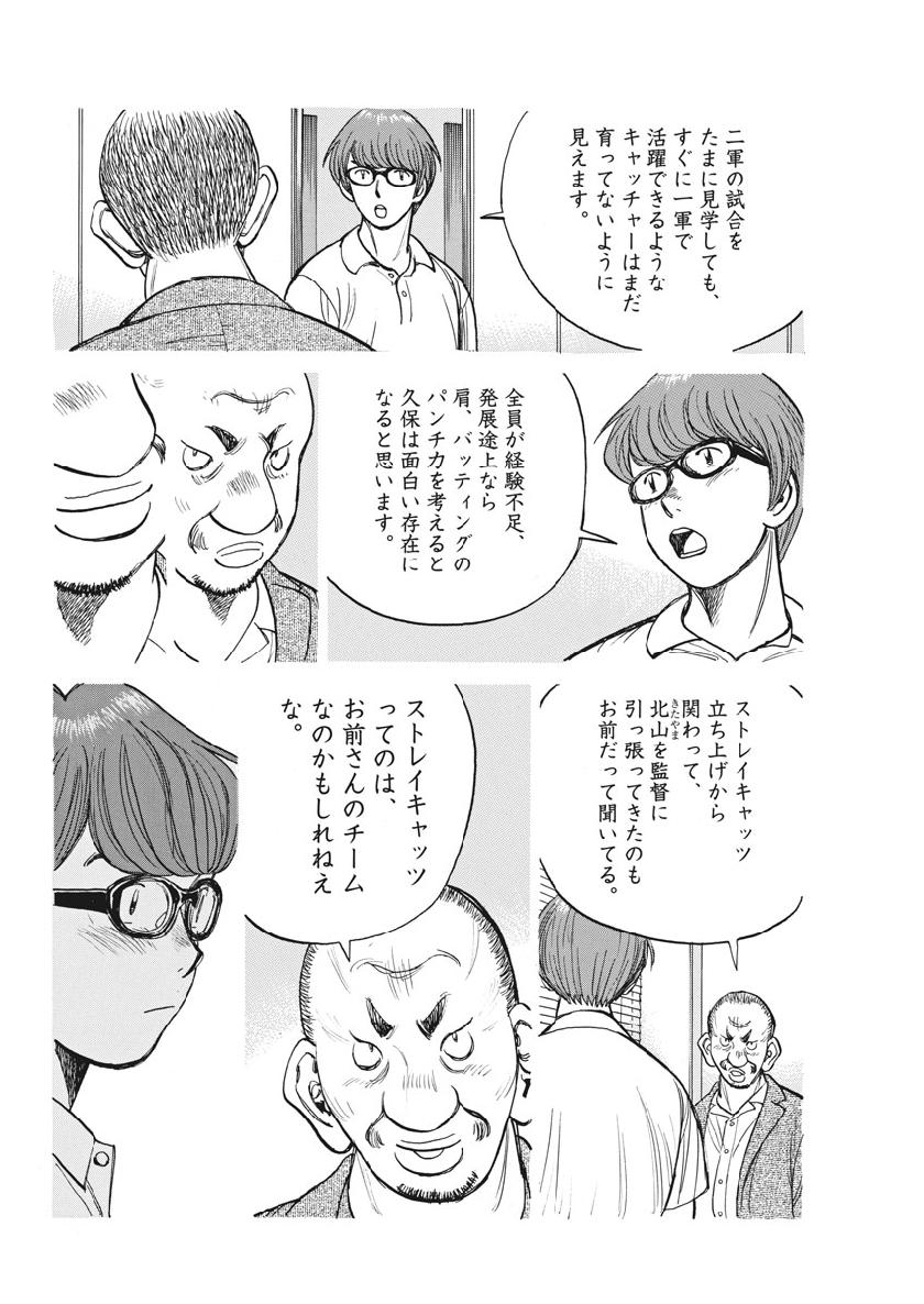 Wild Pitch!!! Chapter 130 8ページ