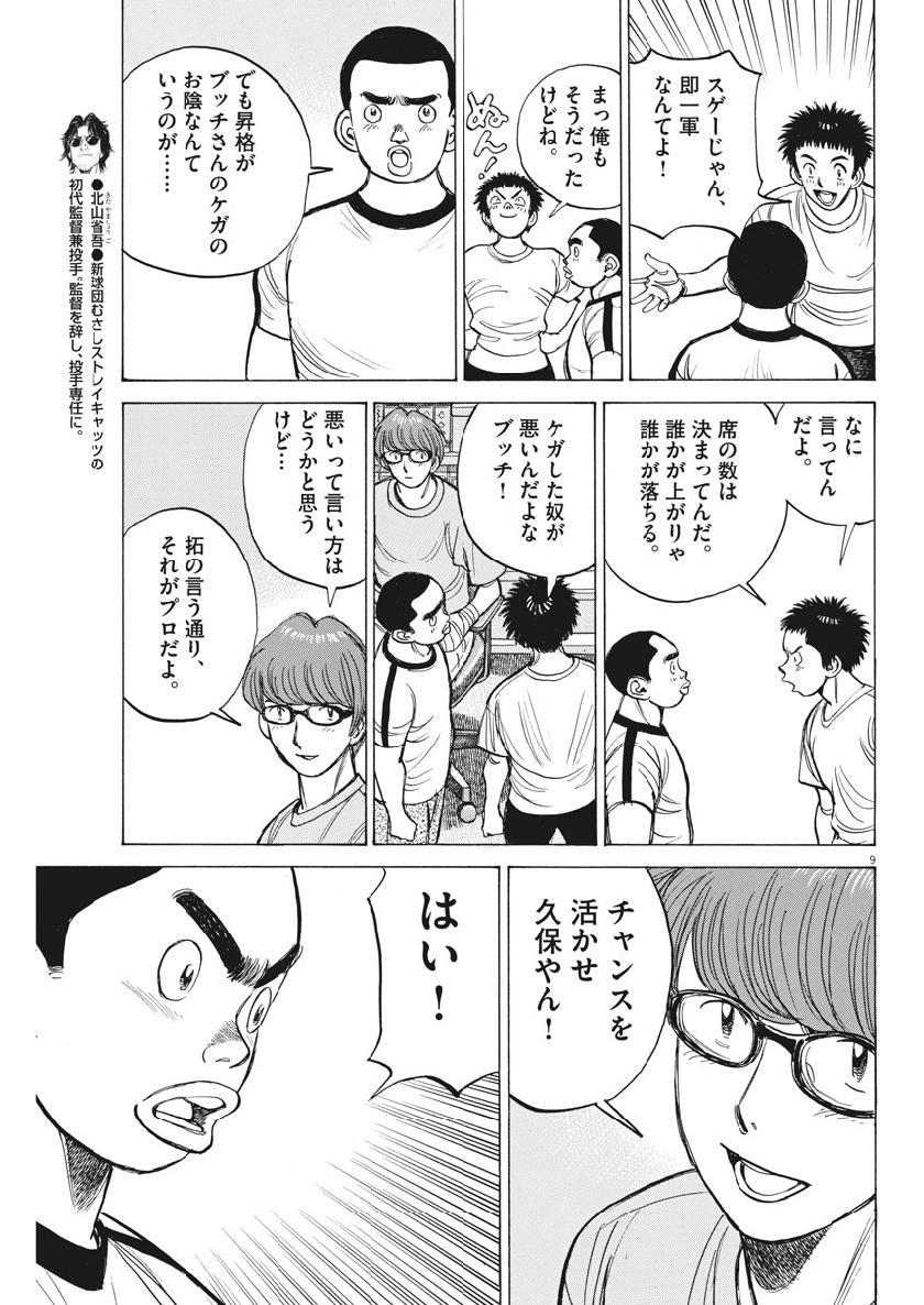 Wild Pitch!!! Chapter 130 9ページ