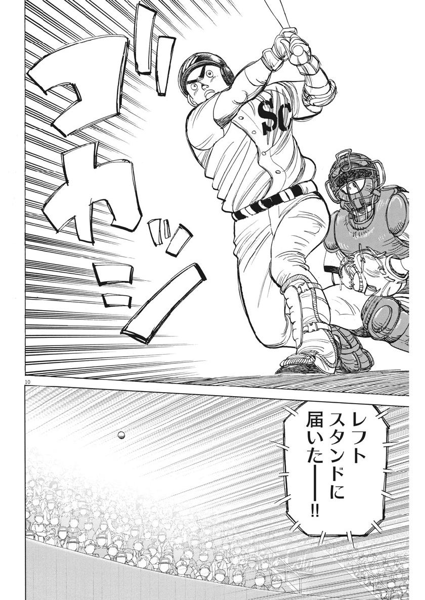 Wild Pitch!!! Chapter 130 10ページ