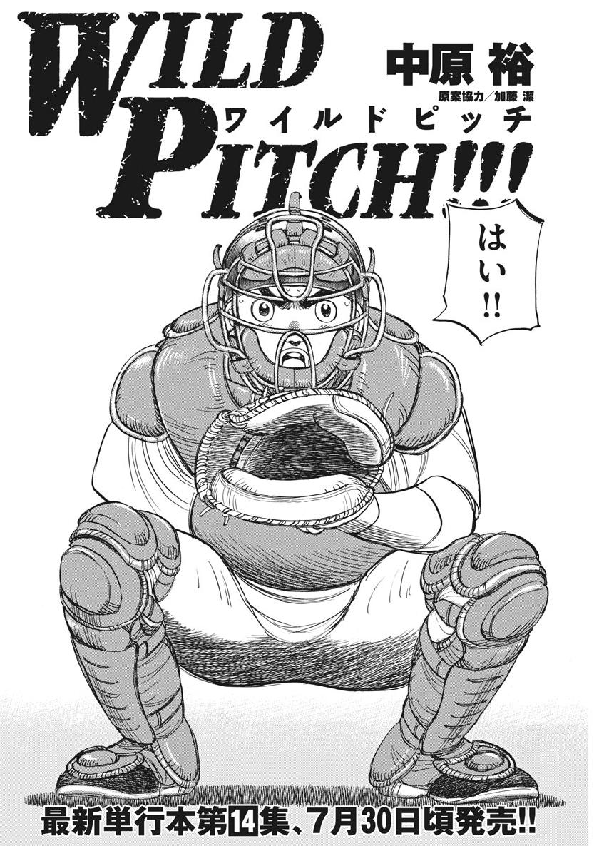 Wild Pitch!!! Chapter 131 2ページ