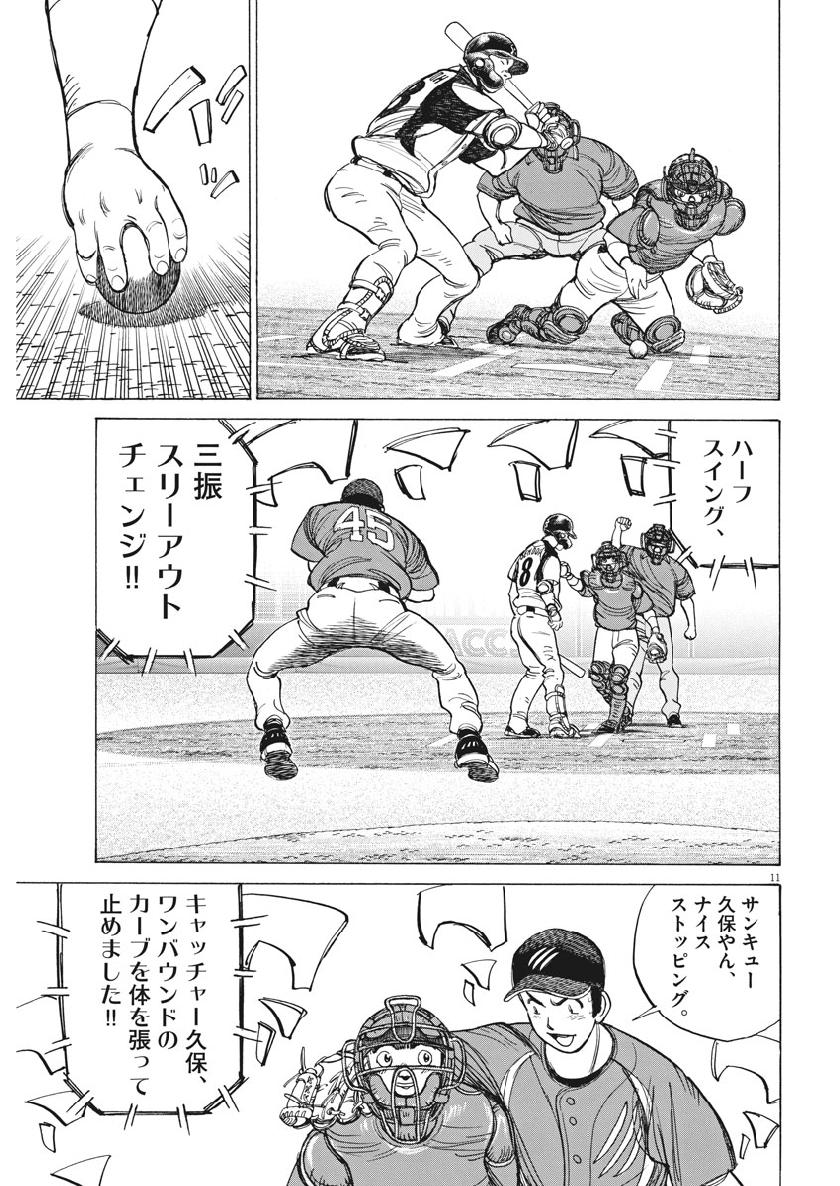 Wild Pitch!!! Chapter 131 11ページ