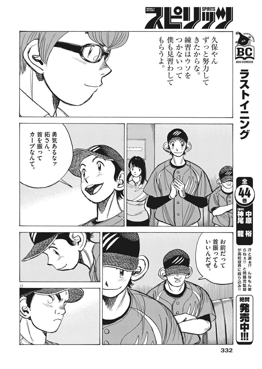 Wild Pitch!!! Chapter 131 12ページ